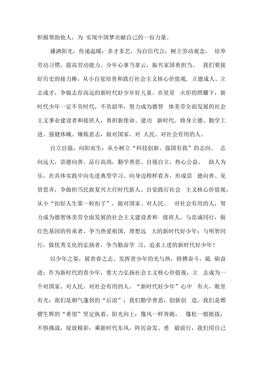 争当新时代好少年主题征文.docx_第2页