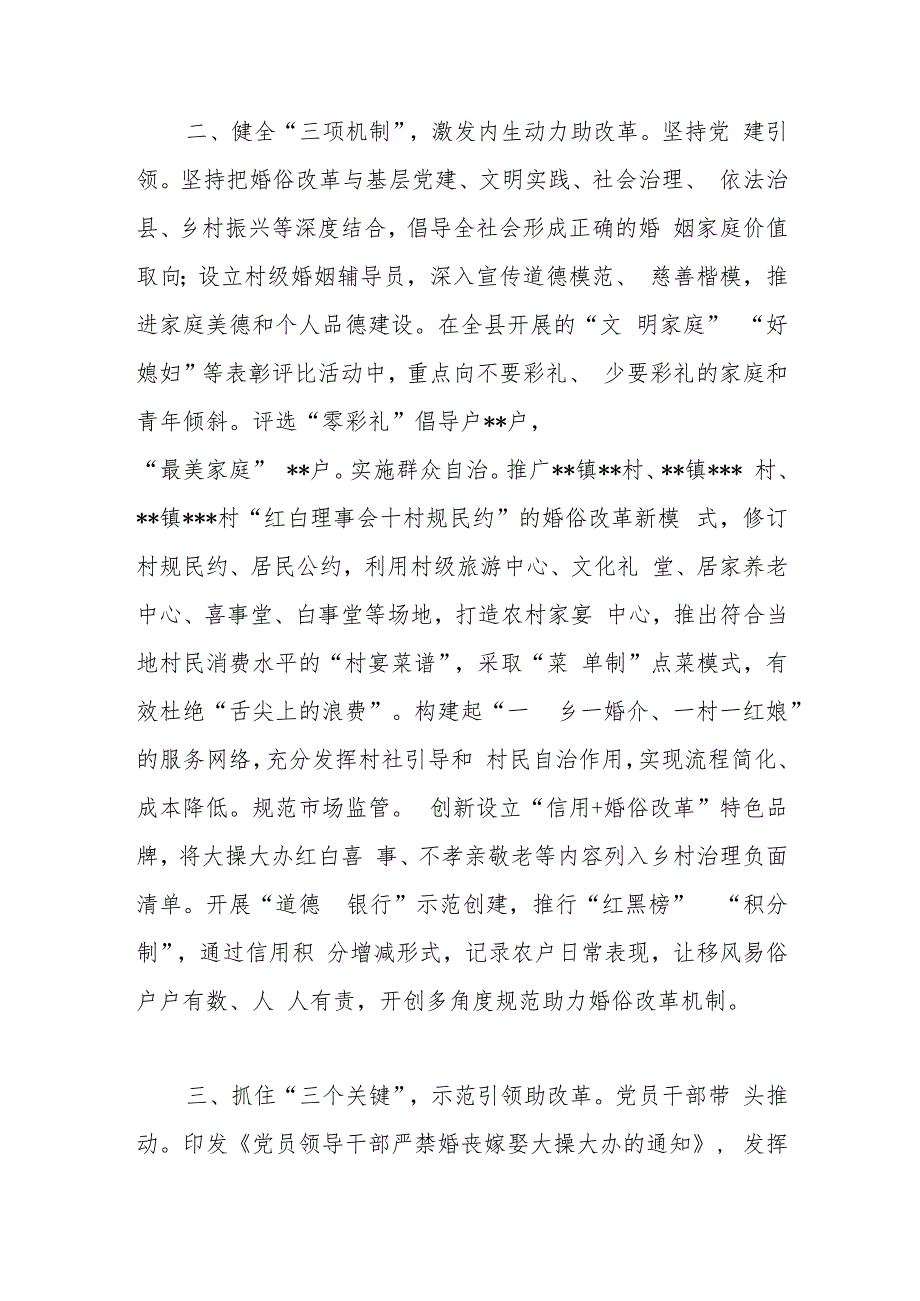 副县长在2023年全市治理大操大办推进移风易俗推进会上的发言.docx_第3页