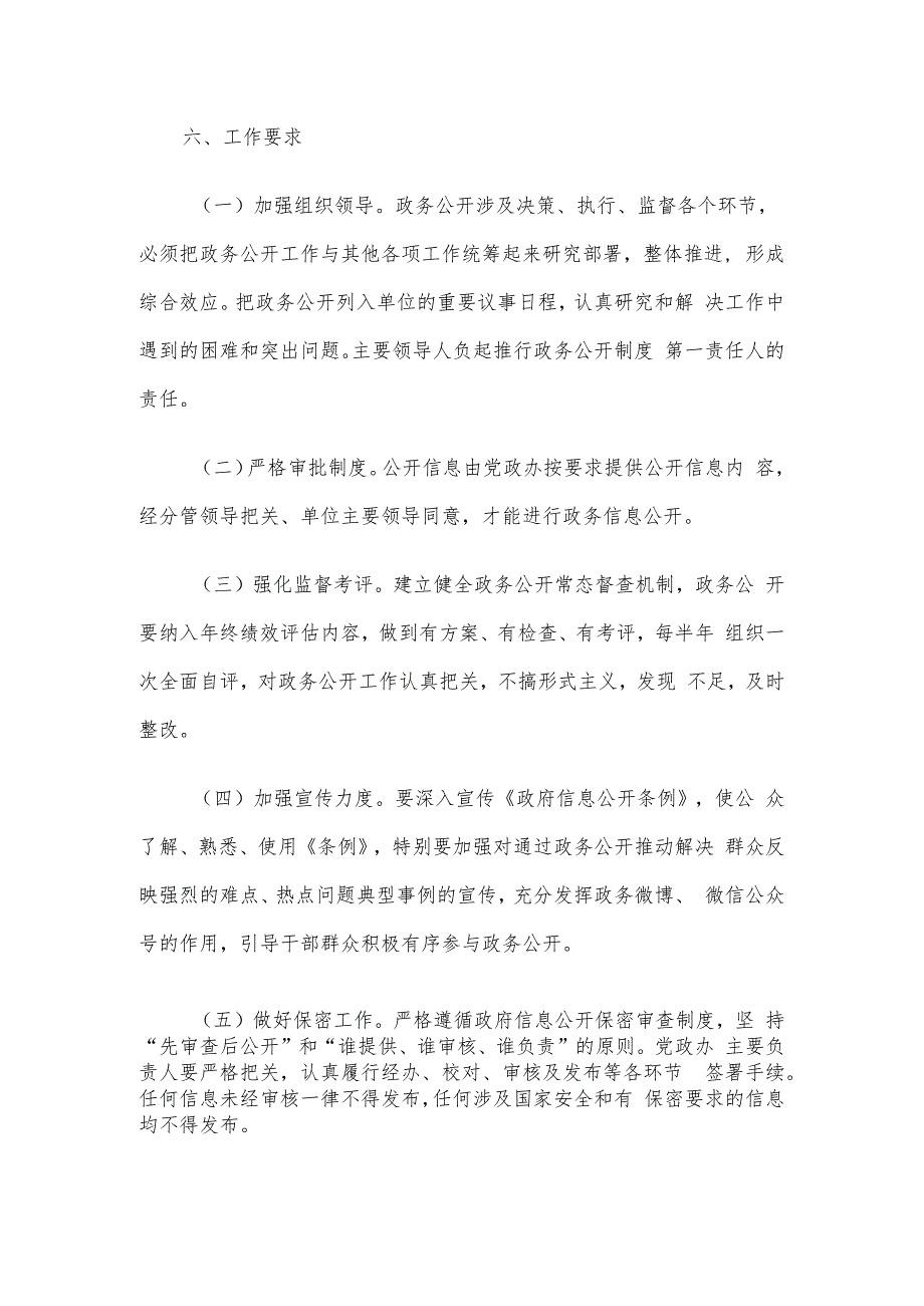 街道办事处2023年政务公开工作实施方案.docx_第3页