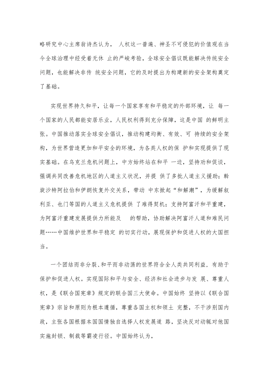 学习给全球人权治理高端论坛贺信体会心得.docx_第2页