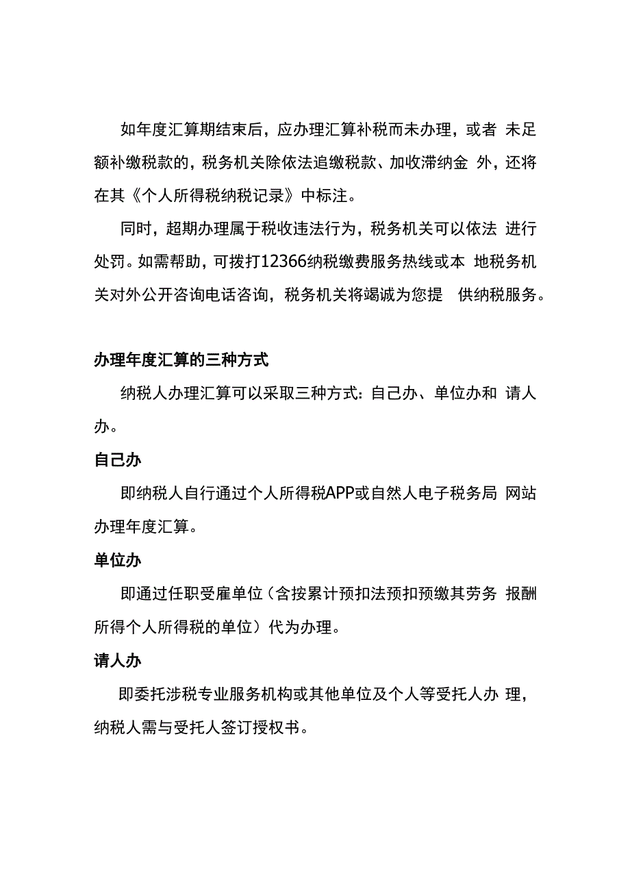 年度个人所得税综合所得汇算清缴6月30日前完成.docx_第3页