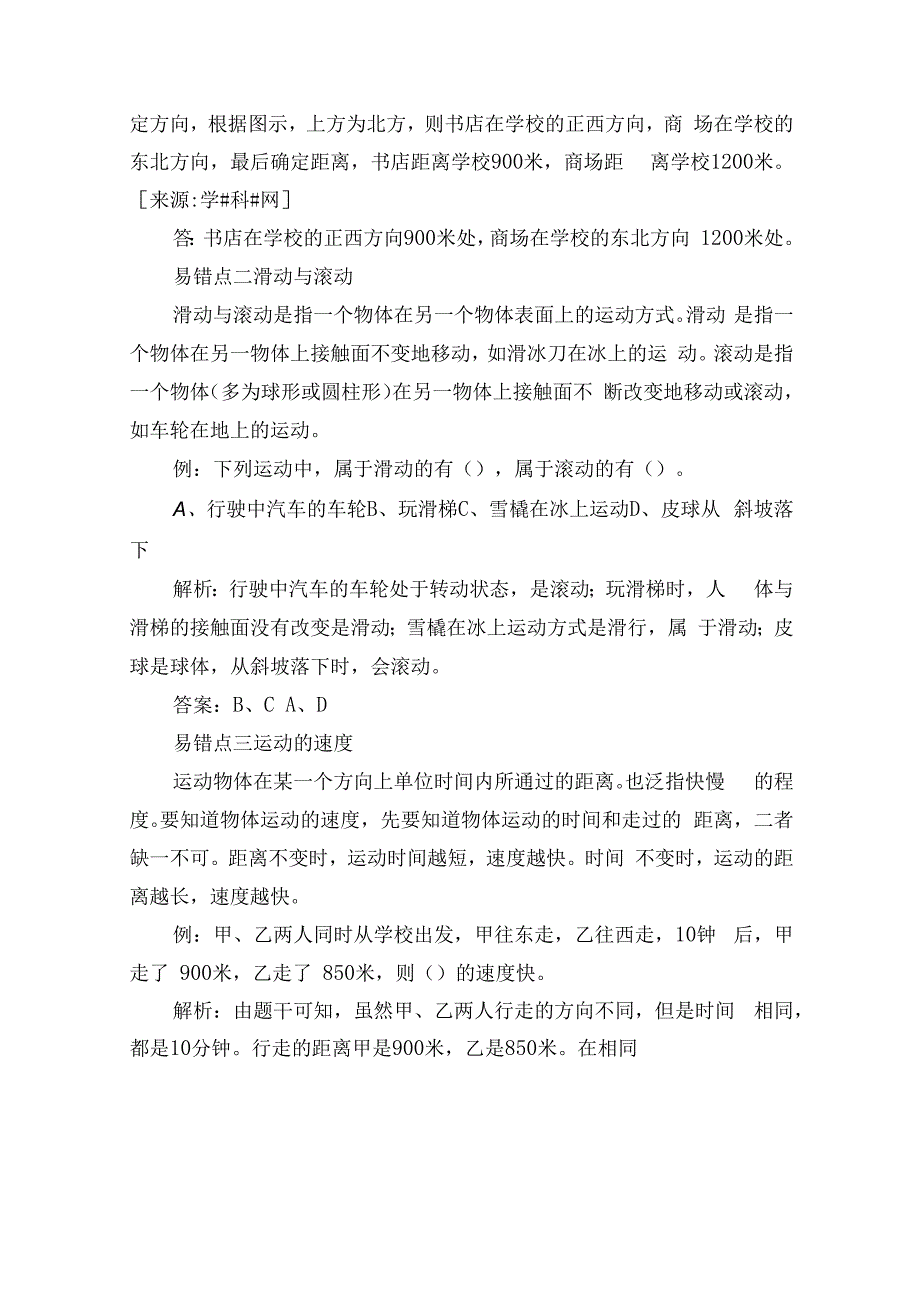 教科版科学三年级下册易错题及知识点总结.docx_第2页