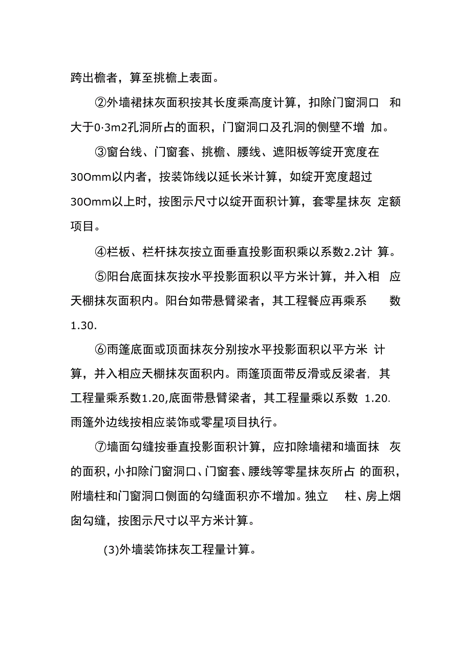 请问幕墙工程量计算规则是什么.docx_第2页