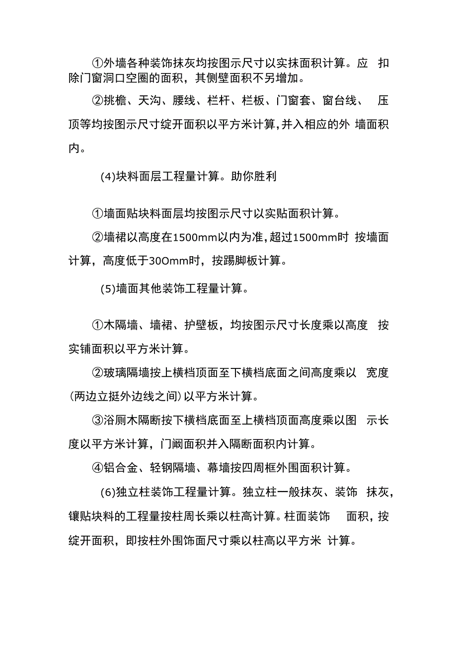 请问幕墙工程量计算规则是什么.docx_第3页