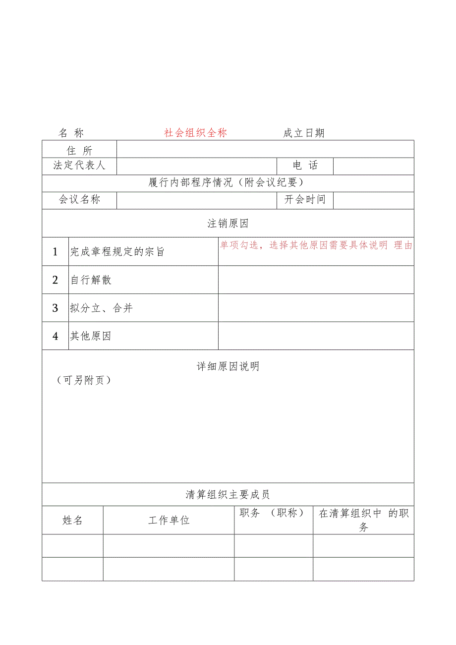 社会组织注销登记表模板.docx_第2页