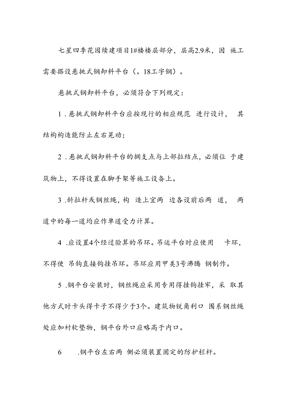 悬挑式卸料平台技术交底.docx_第2页