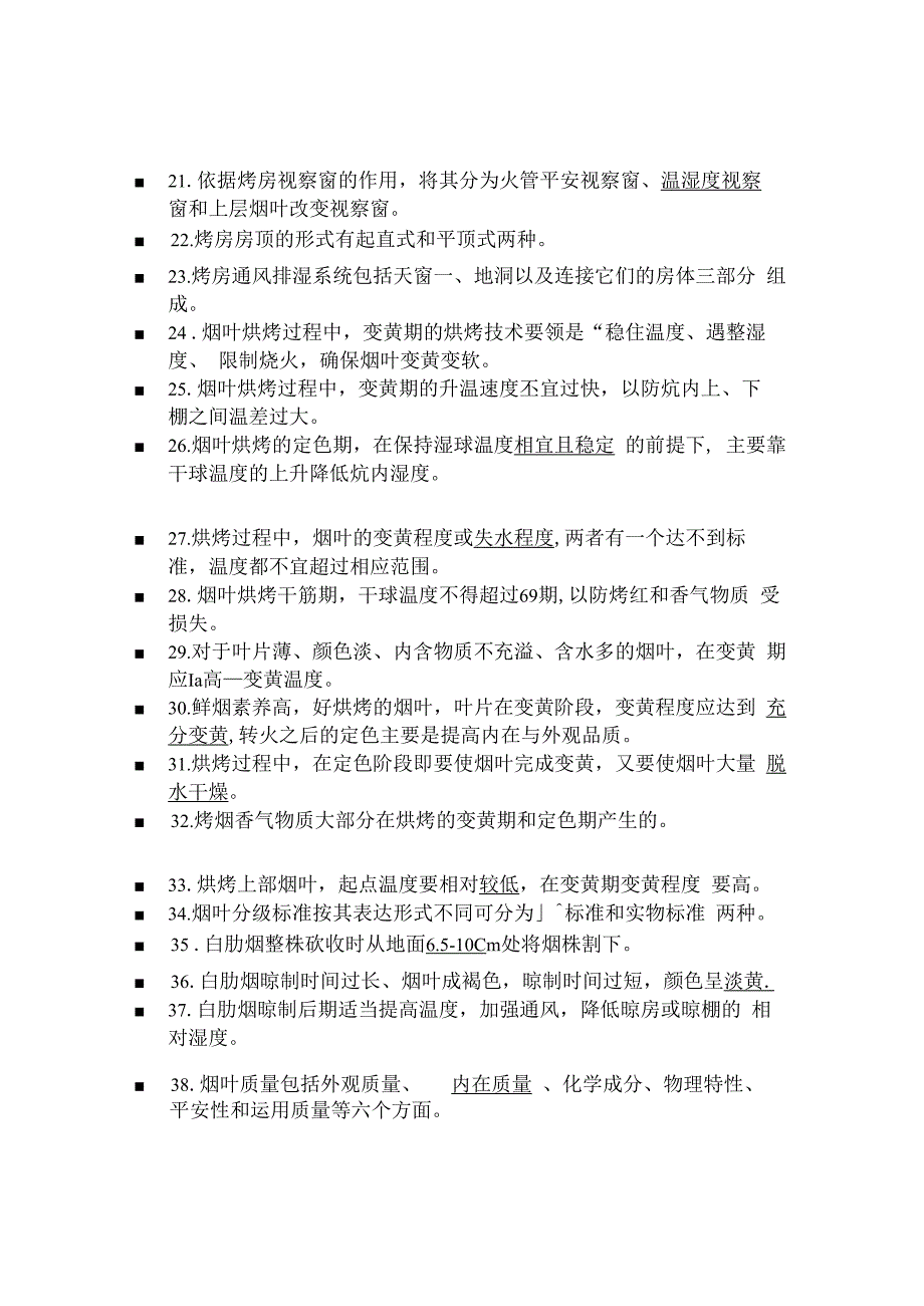 2023年烟叶生产技术考试题库.docx_第2页