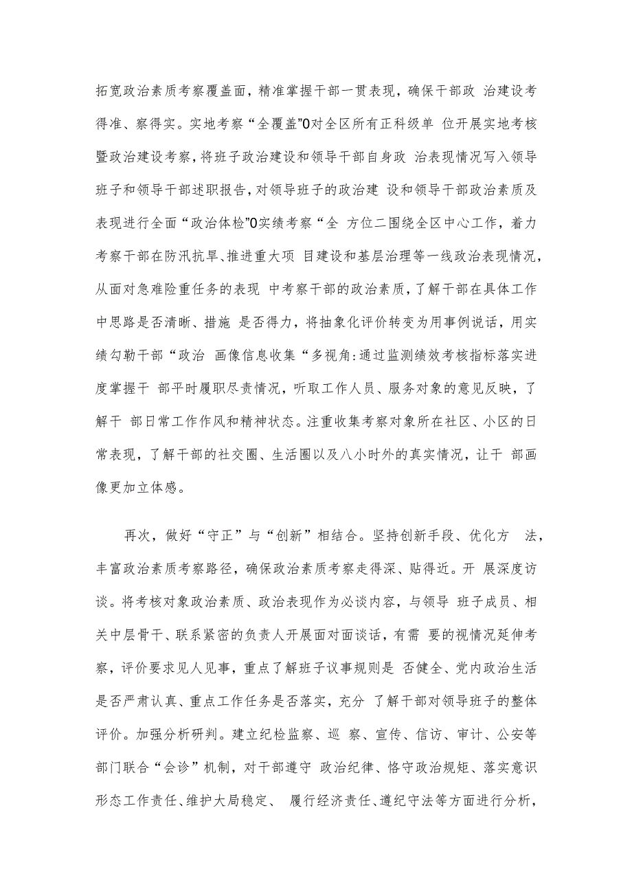 区委组织部长在全市人才队伍建设工作座谈会上的发言材料.docx_第2页