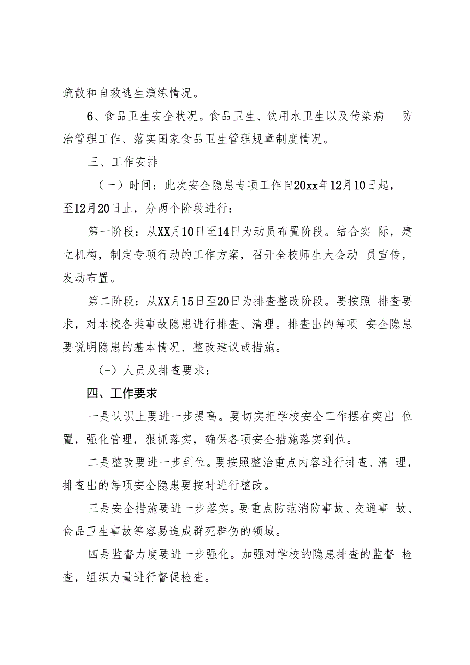 2023年学校开展重大事故隐患专项排查整治行动方案.docx_第2页