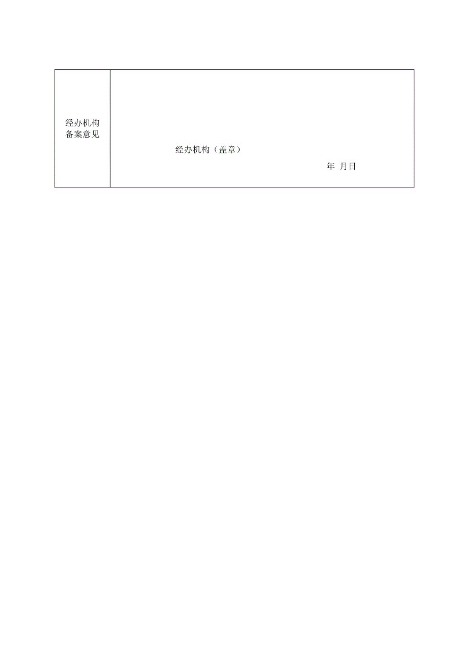 职业培训开办备案和补贴申请.docx_第2页