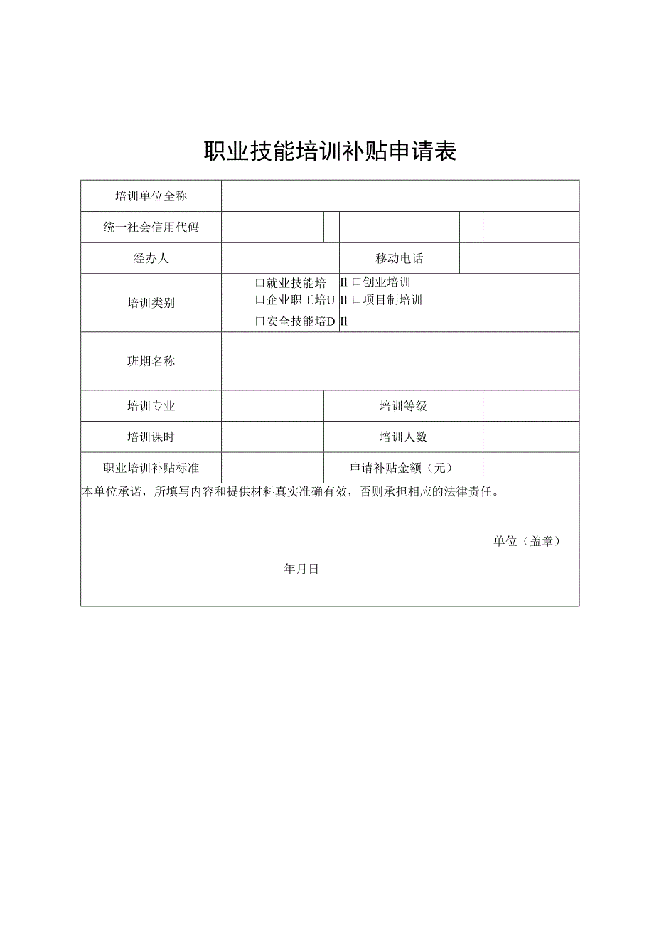 职业培训开办备案和补贴申请.docx_第3页