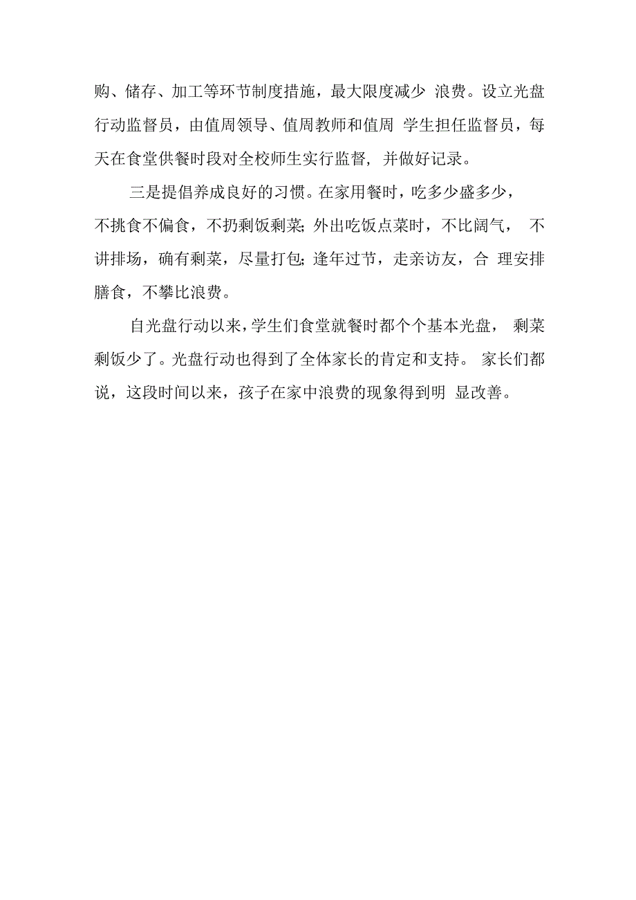 2023年世界粮食日主题活动总结.docx_第2页