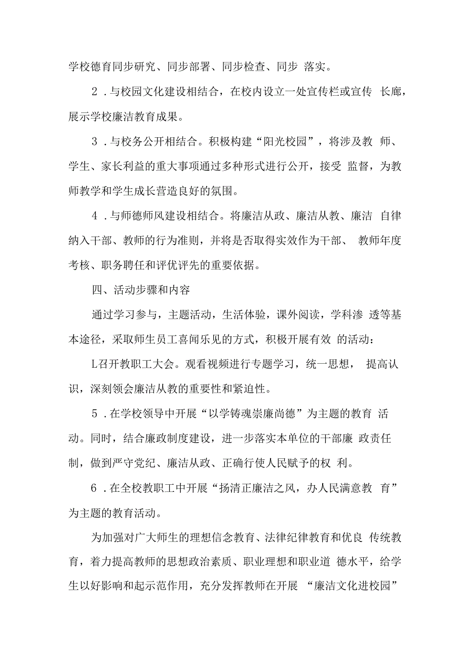 2023年城管监察大队开展《党风廉政建设宣传教育月》主题活动方案（3份）.docx_第2页