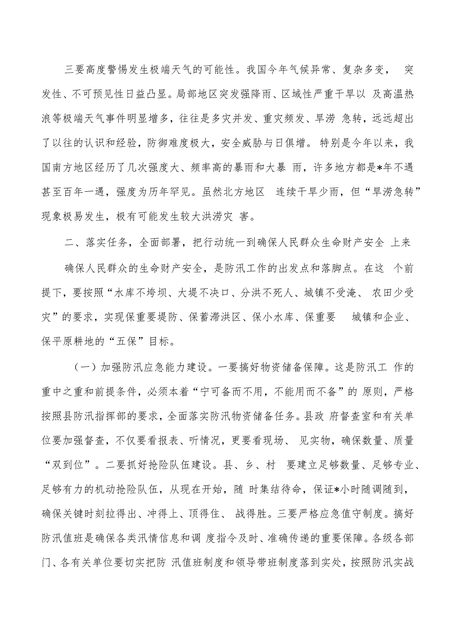 防汛工作紧急部署强调要求.docx_第2页