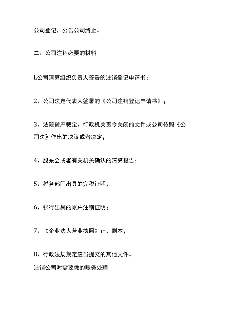 公司注销的流程.docx_第2页