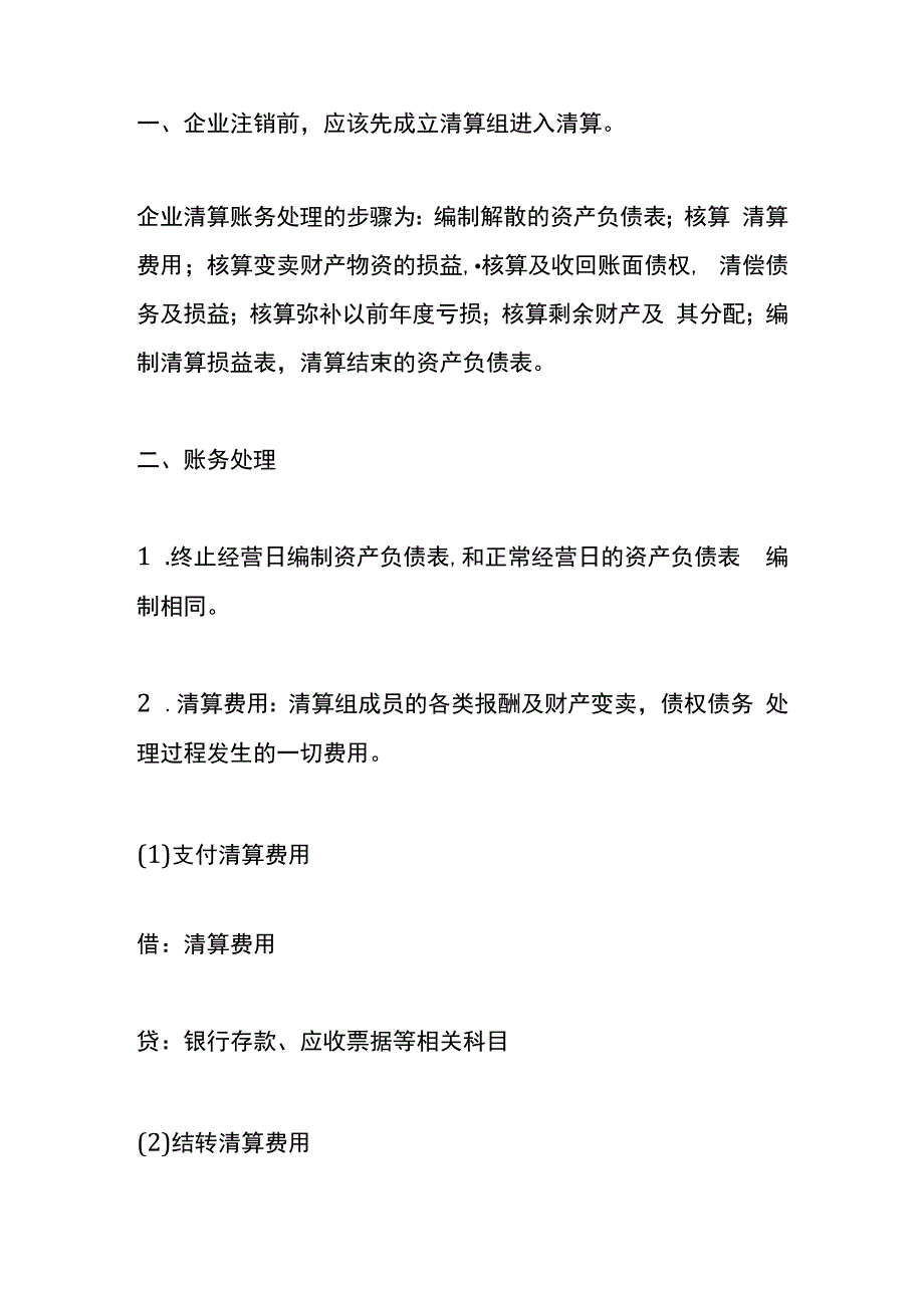 公司注销的流程.docx_第3页