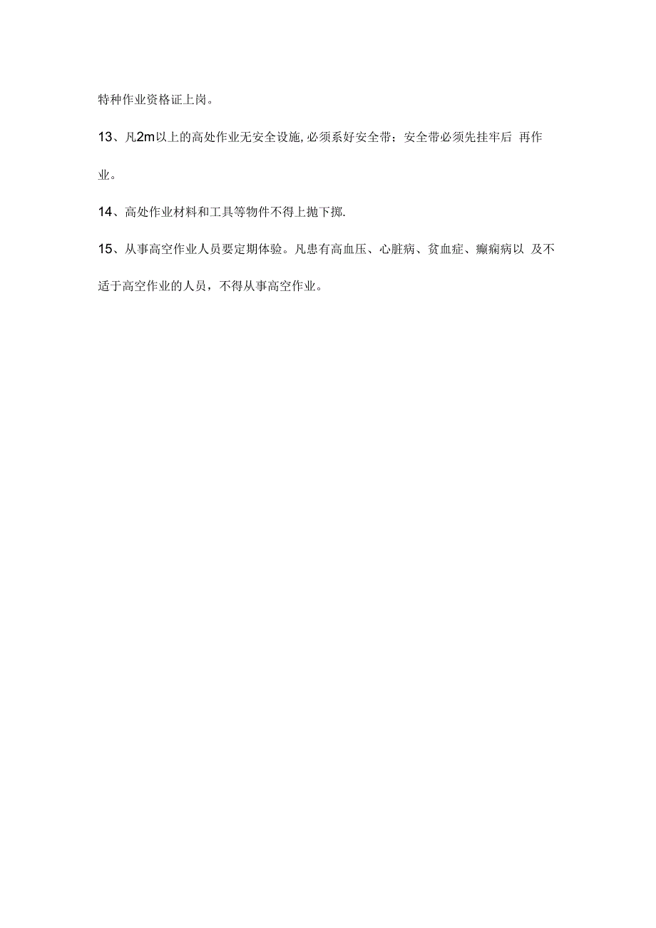 外架运行完毕投入使用通知书技术交底.docx_第3页