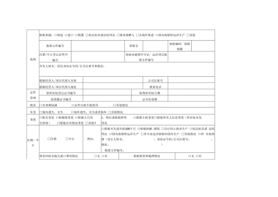 船舶变更空白表格.docx_第2页