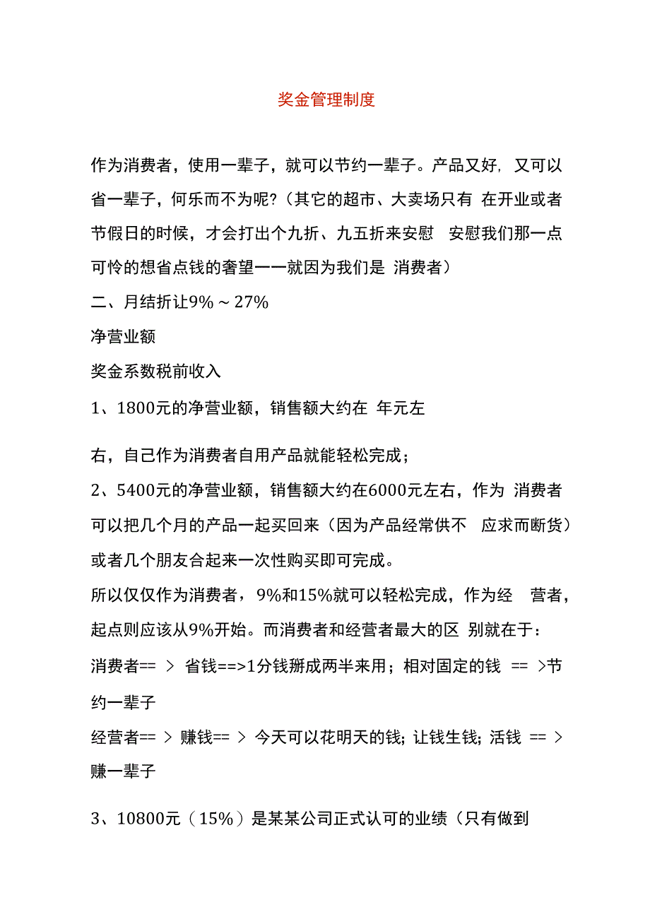 奖金管理制度.docx_第1页