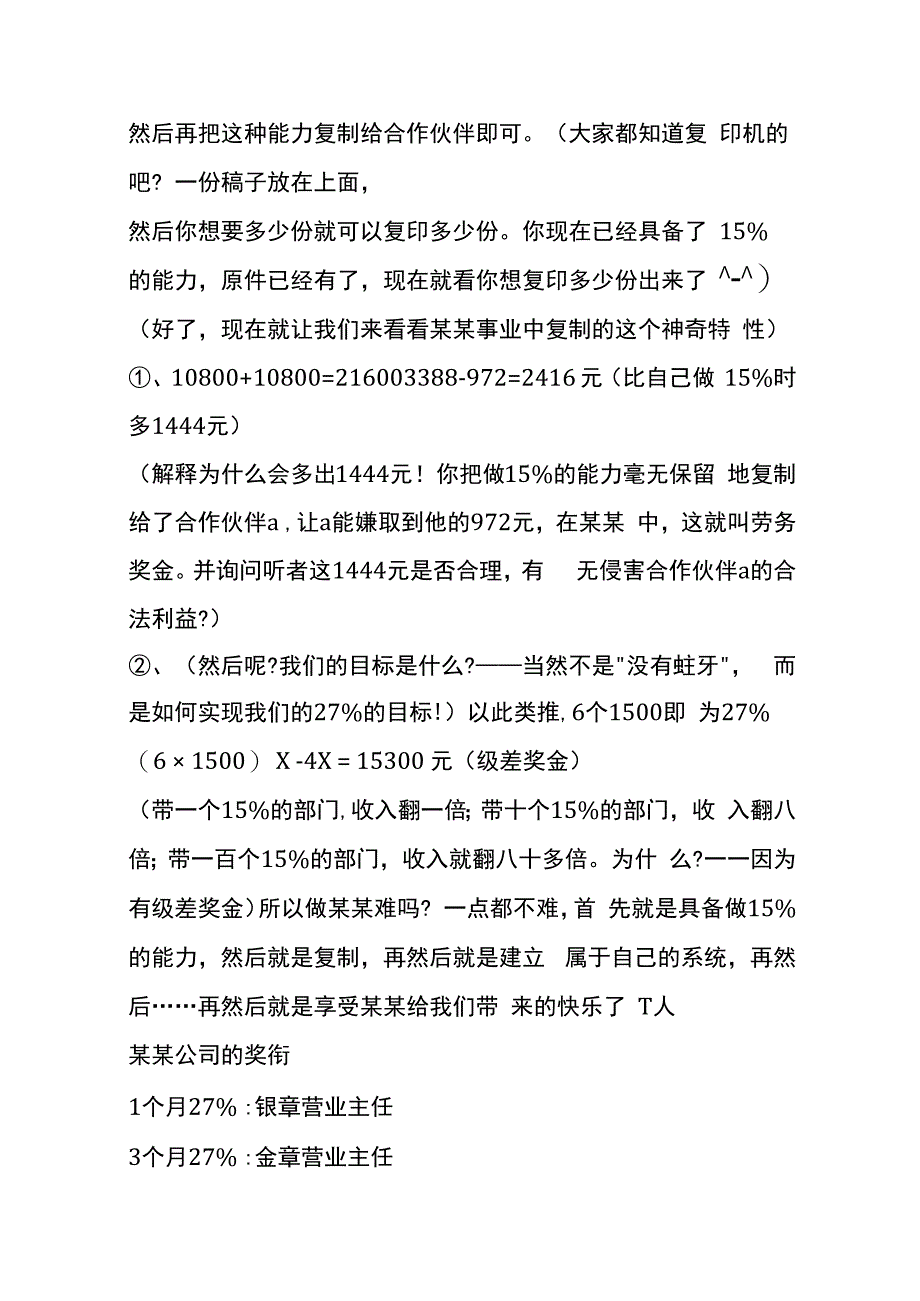 奖金管理制度.docx_第3页