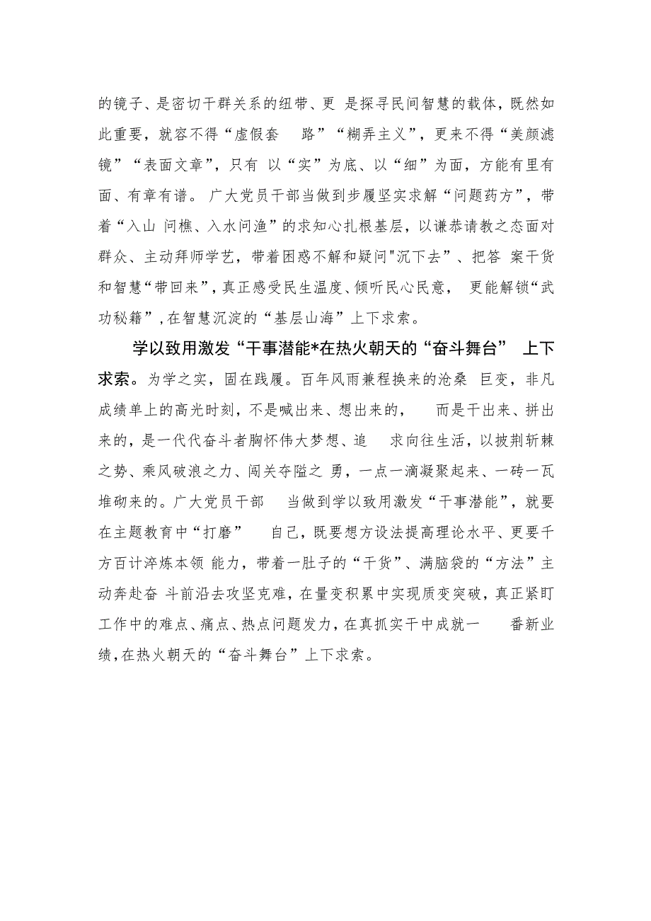 @党员干部 在主题教育中“上下求索”.docx_第2页