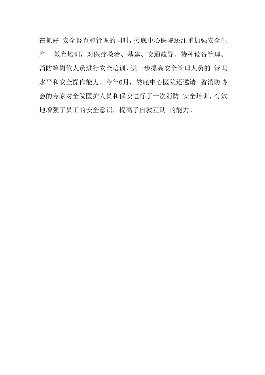 2023年医院安全生产月活动简报 篇3.docx_第2页