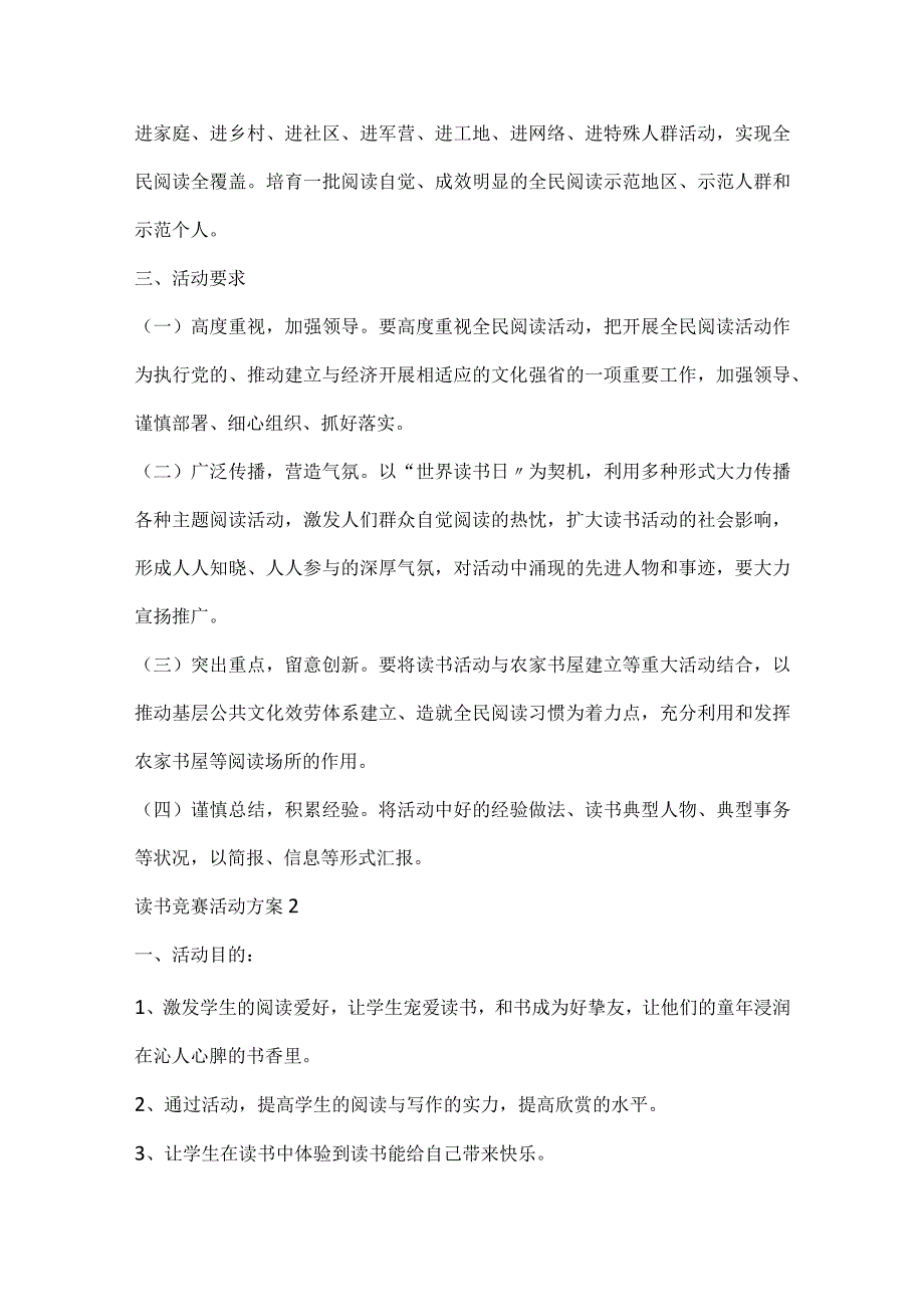 读书比赛活动方案策划范文.docx_第2页