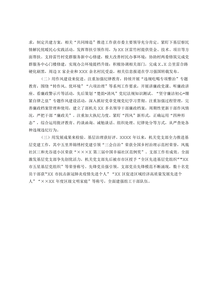 区委组织部机关党支部在全市基层党建工作推进会上的汇报材料.docx_第3页