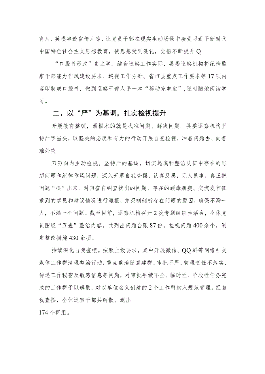 县委巡察干部纪检监察干部能力作风建设心得体会【四篇精选】供参考.docx_第2页