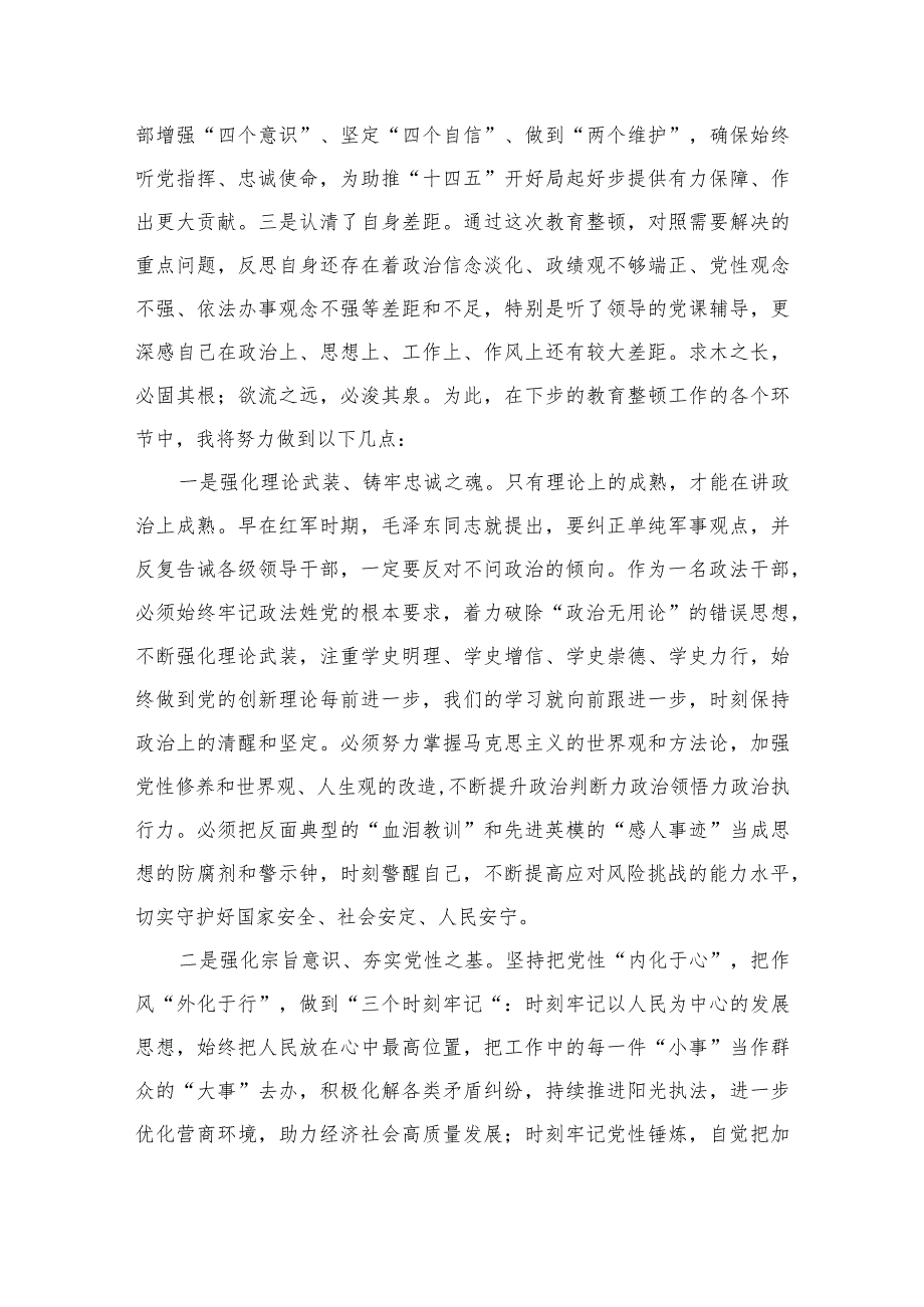 政法系统党员干部参加政法队伍教育整顿心得体会精选（共六篇）汇编供参考.docx_第2页