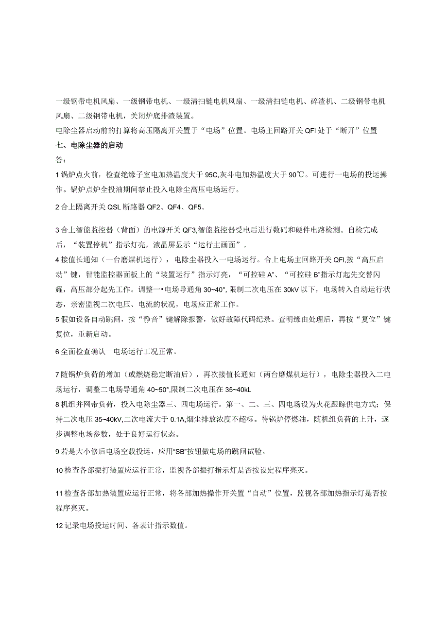 2023年运行规程考试复习题剖析.docx_第2页