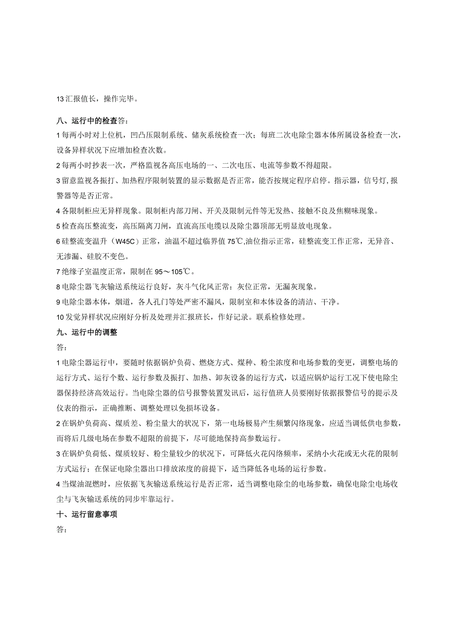 2023年运行规程考试复习题剖析.docx_第3页