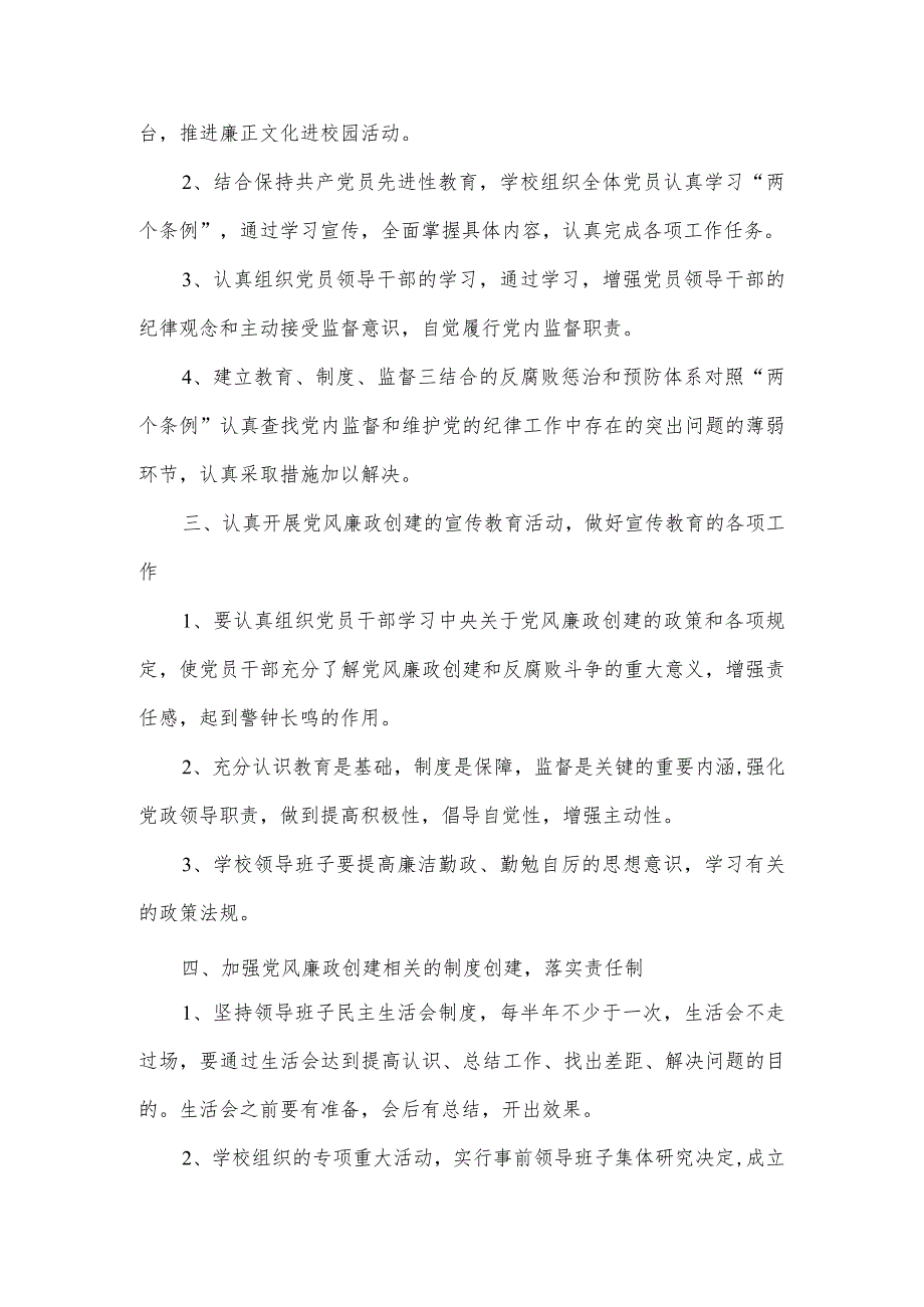 2023年党支部党风廉政建设“两个责任”落实情况的报告范文3篇.docx_第2页