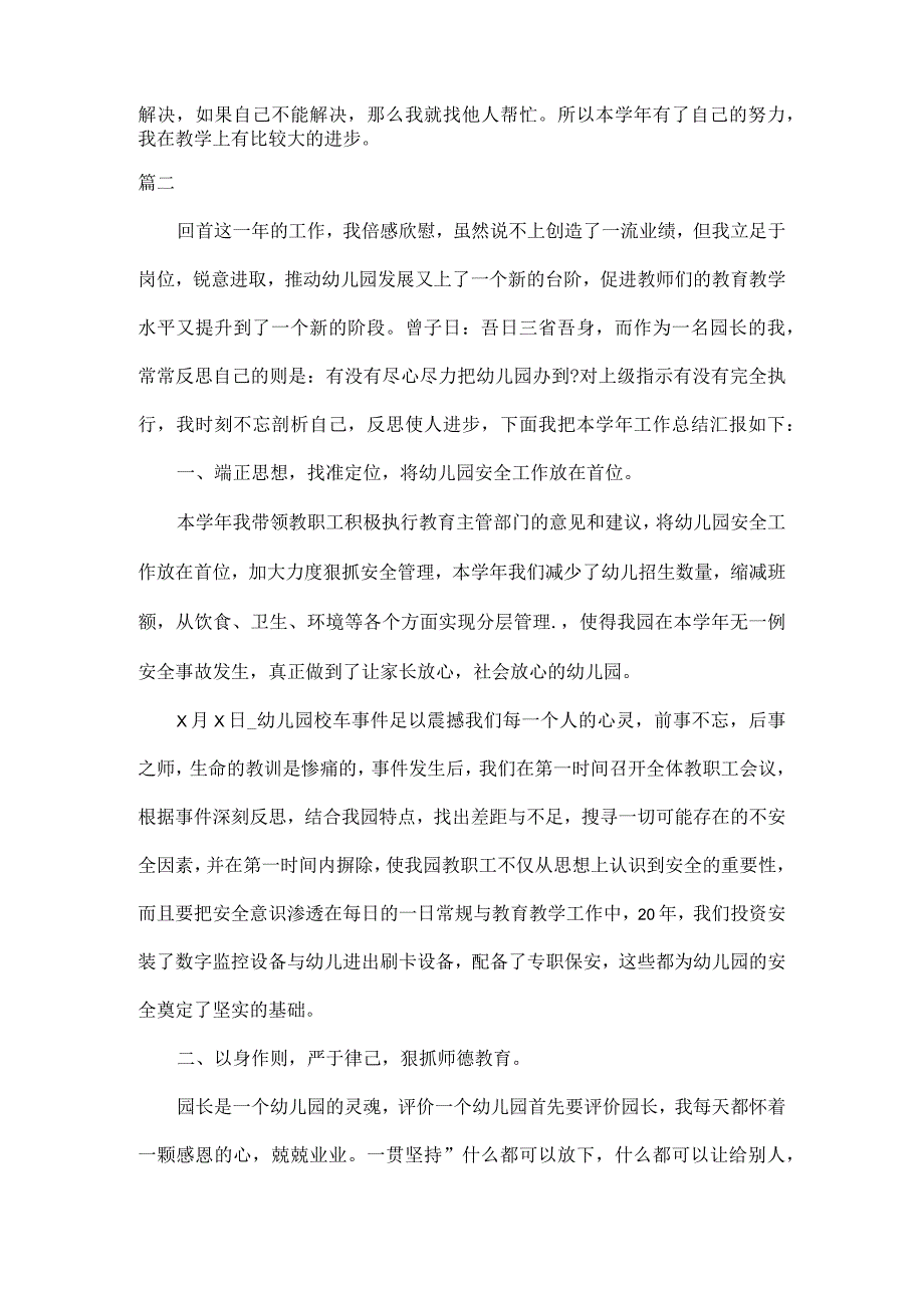 幼儿园教师个人年度总结范文三篇.docx_第2页