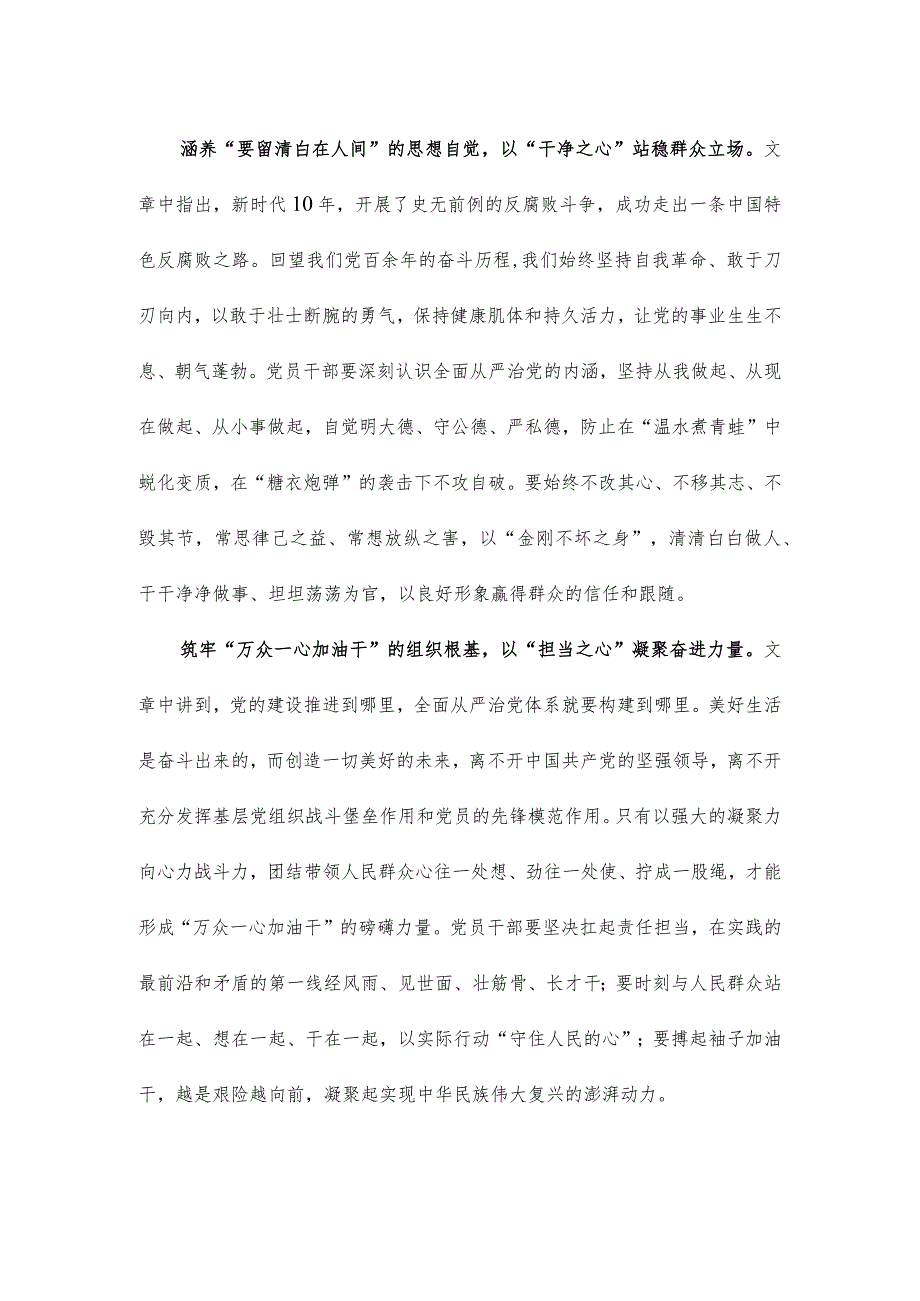 《健全全面从严治党体系 推动新时代党的建设新的伟大工程向纵深发展》读后感.docx_第2页