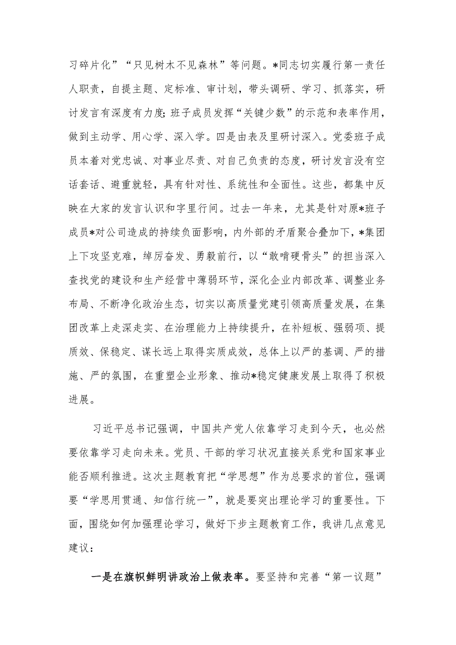 在集团党委理论学习中心组专题学习研讨会上的讲话稿合集2篇范文.docx_第2页