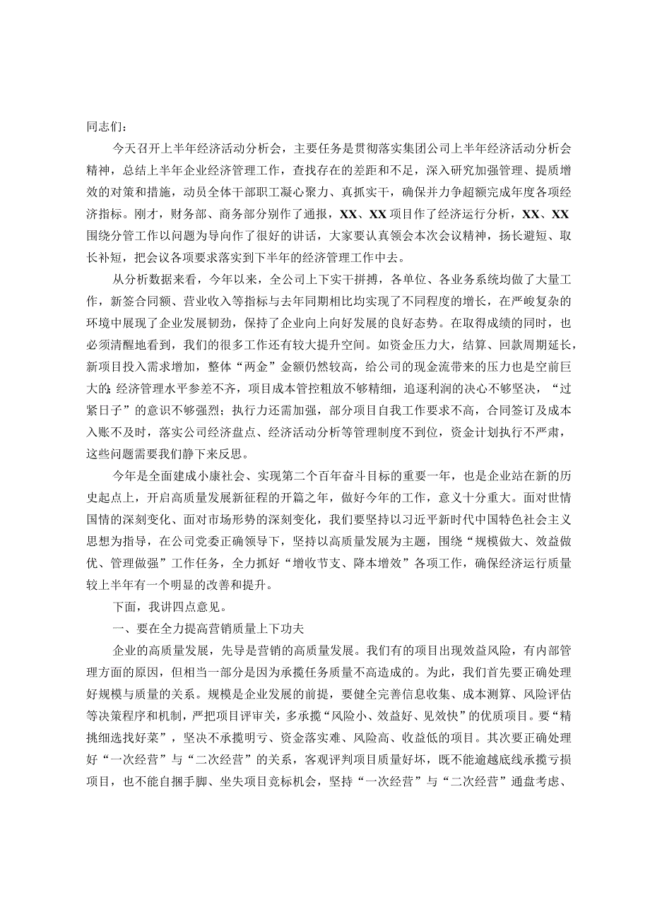 国企总经理在公司2023年上半年经济活动分析会上的讲话.docx_第1页