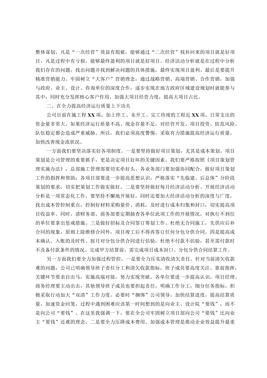 国企总经理在公司2023年上半年经济活动分析会上的讲话.docx_第2页