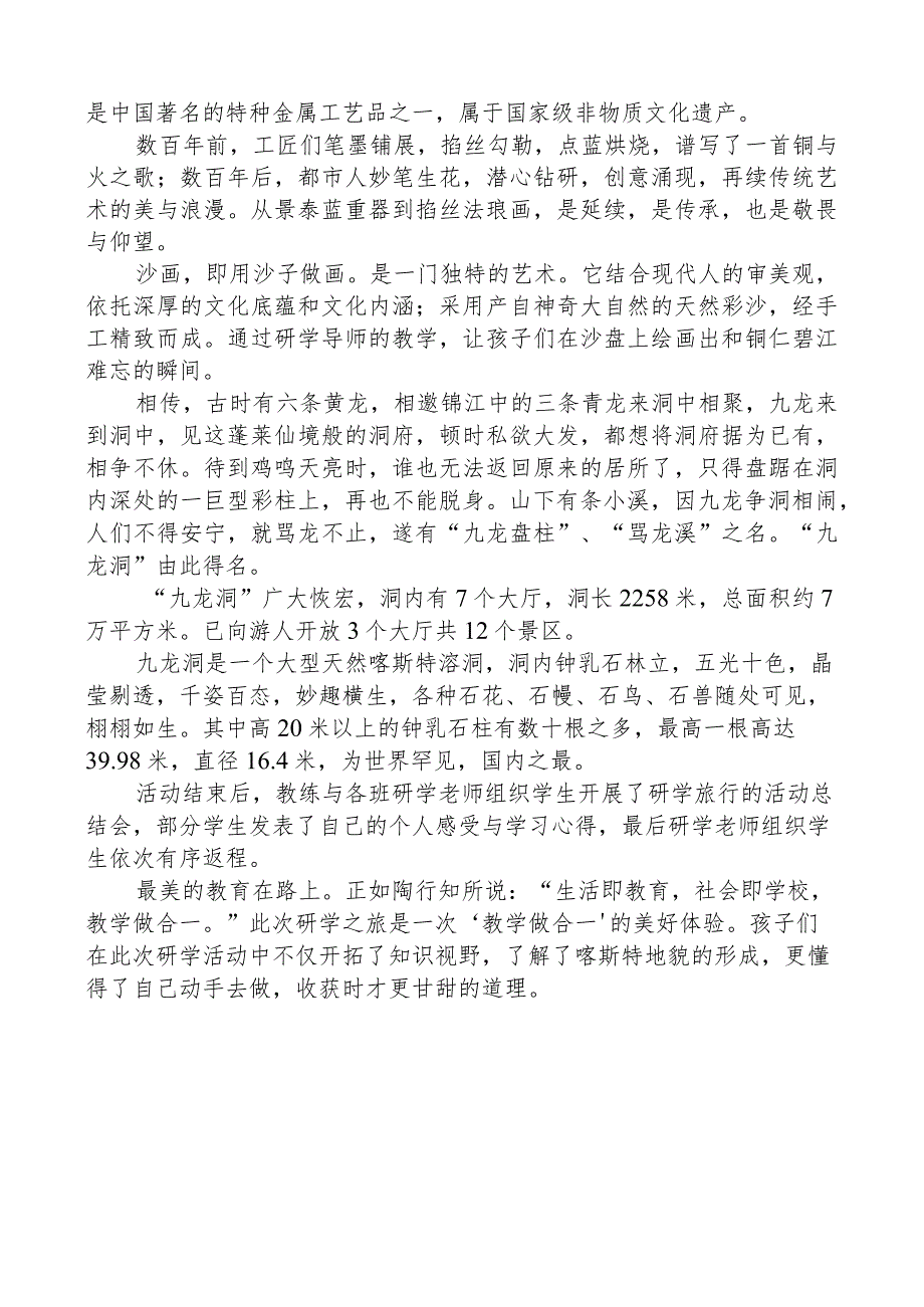 开展以自然科普家乡魅力为主题的研学旅行活动简报.docx_第2页