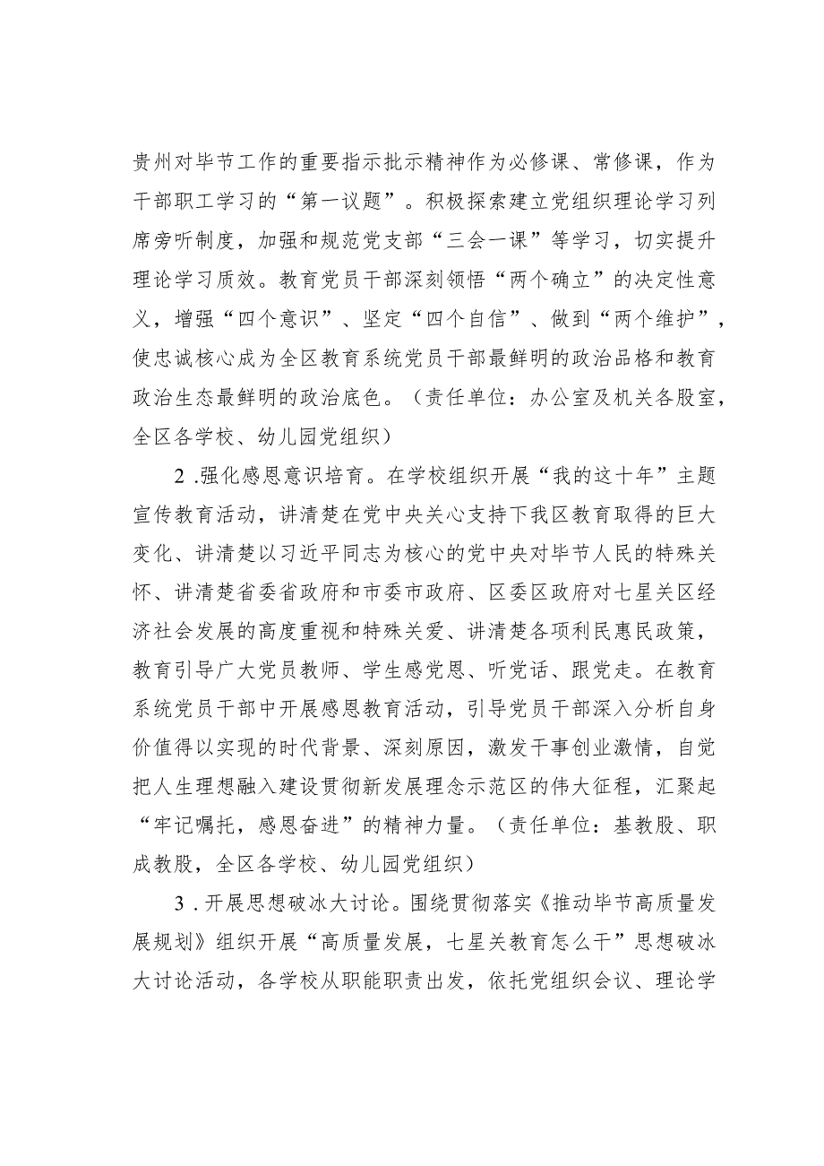 关于实施铸魂固本塑形聚力健体“党建五项行动”为推动高质量发展提供坚强保障的实施方案.docx_第2页