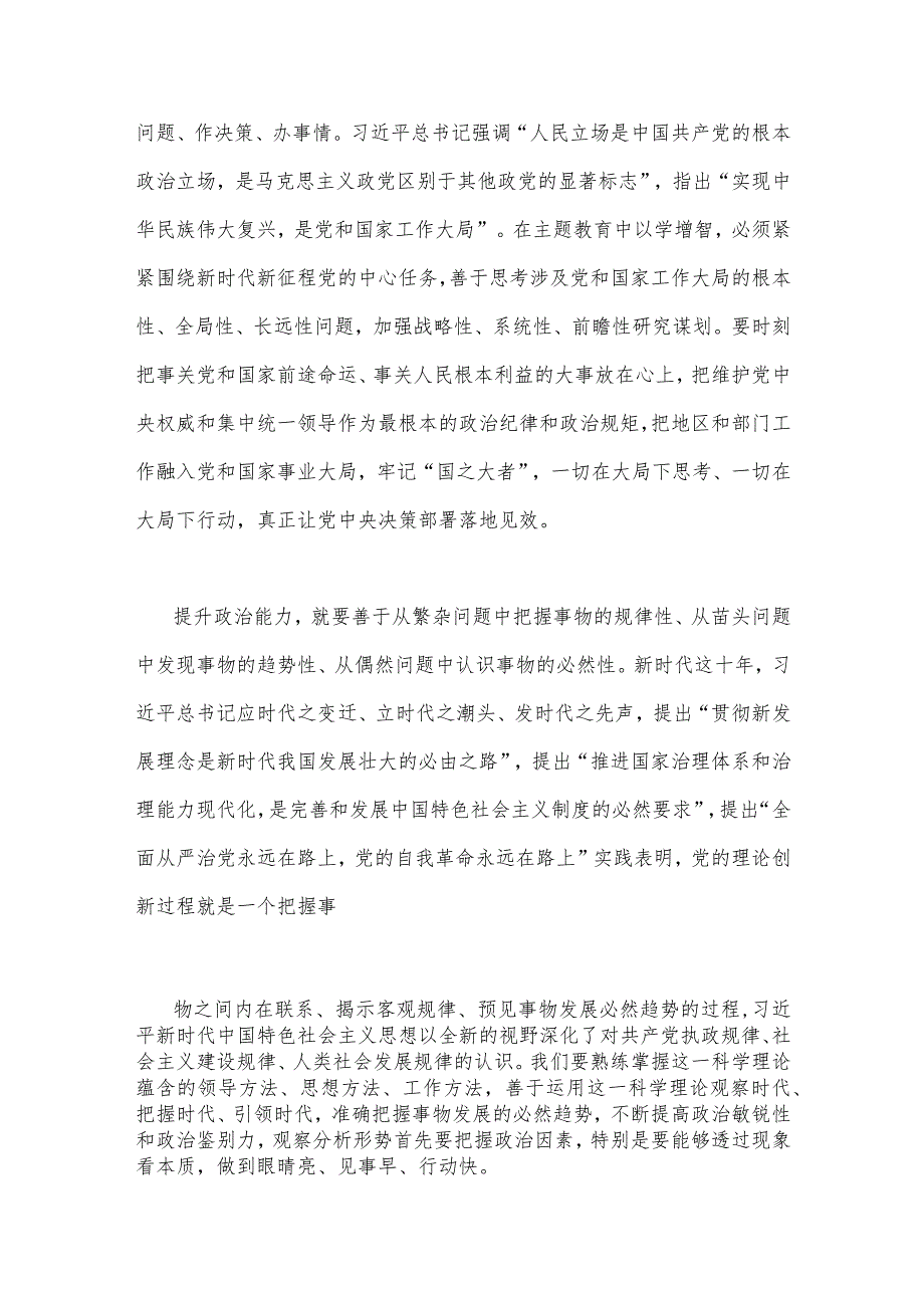 两篇参考文：2023年主题教育“以学增智”专题学习研讨交流心得体会发言材料.docx_第2页