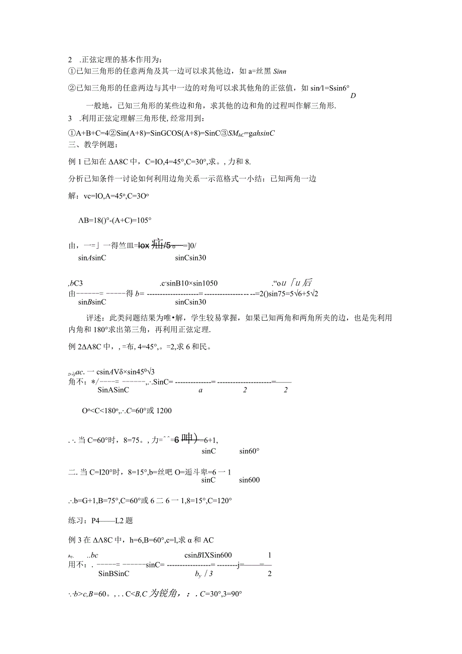 正弦定理 教学设计.docx_第2页
