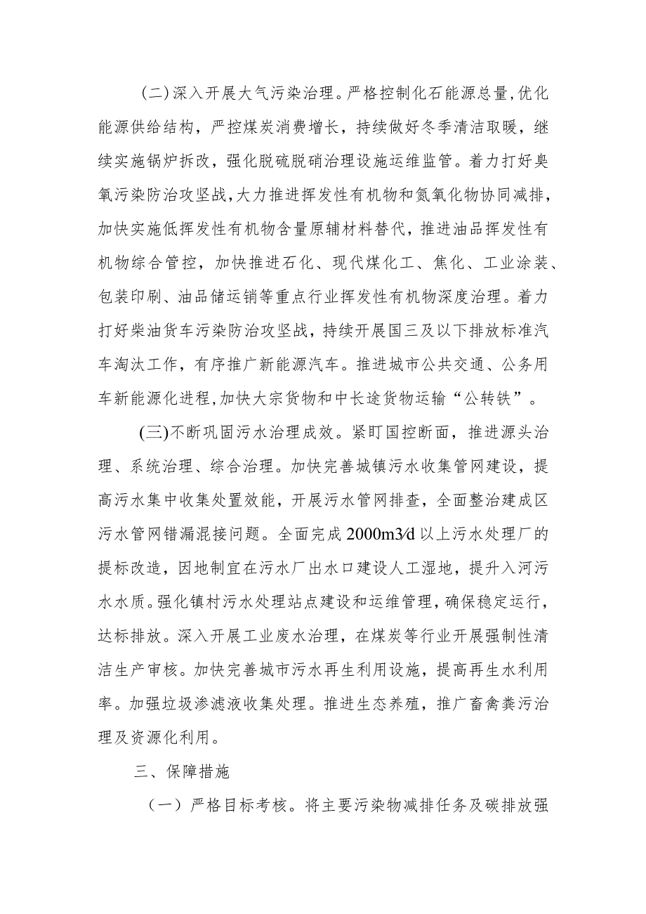 XX市2022年度主要污染物总量减排及碳排放强度降低实施方案.docx_第2页