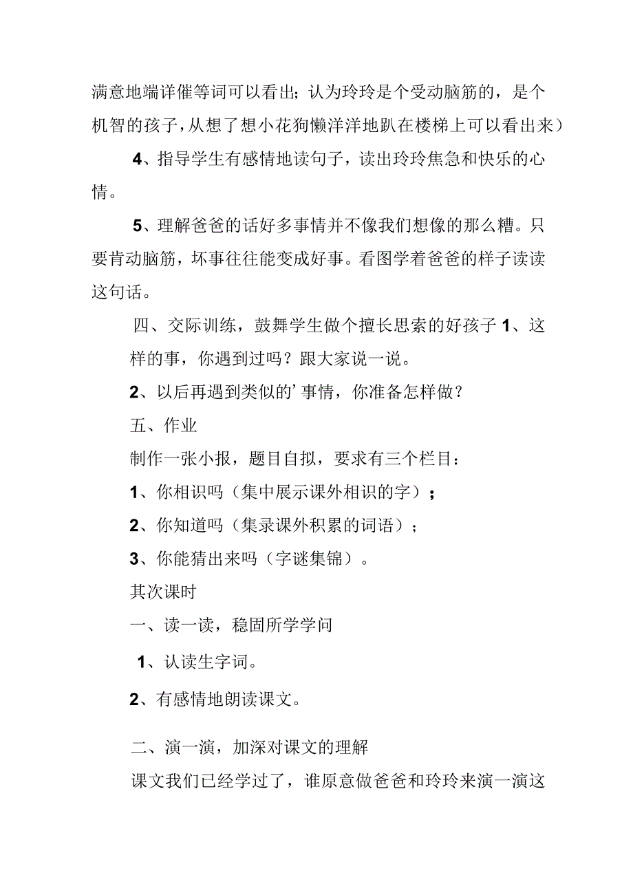 课文《玲玲的画》教学设计一等奖.docx_第3页