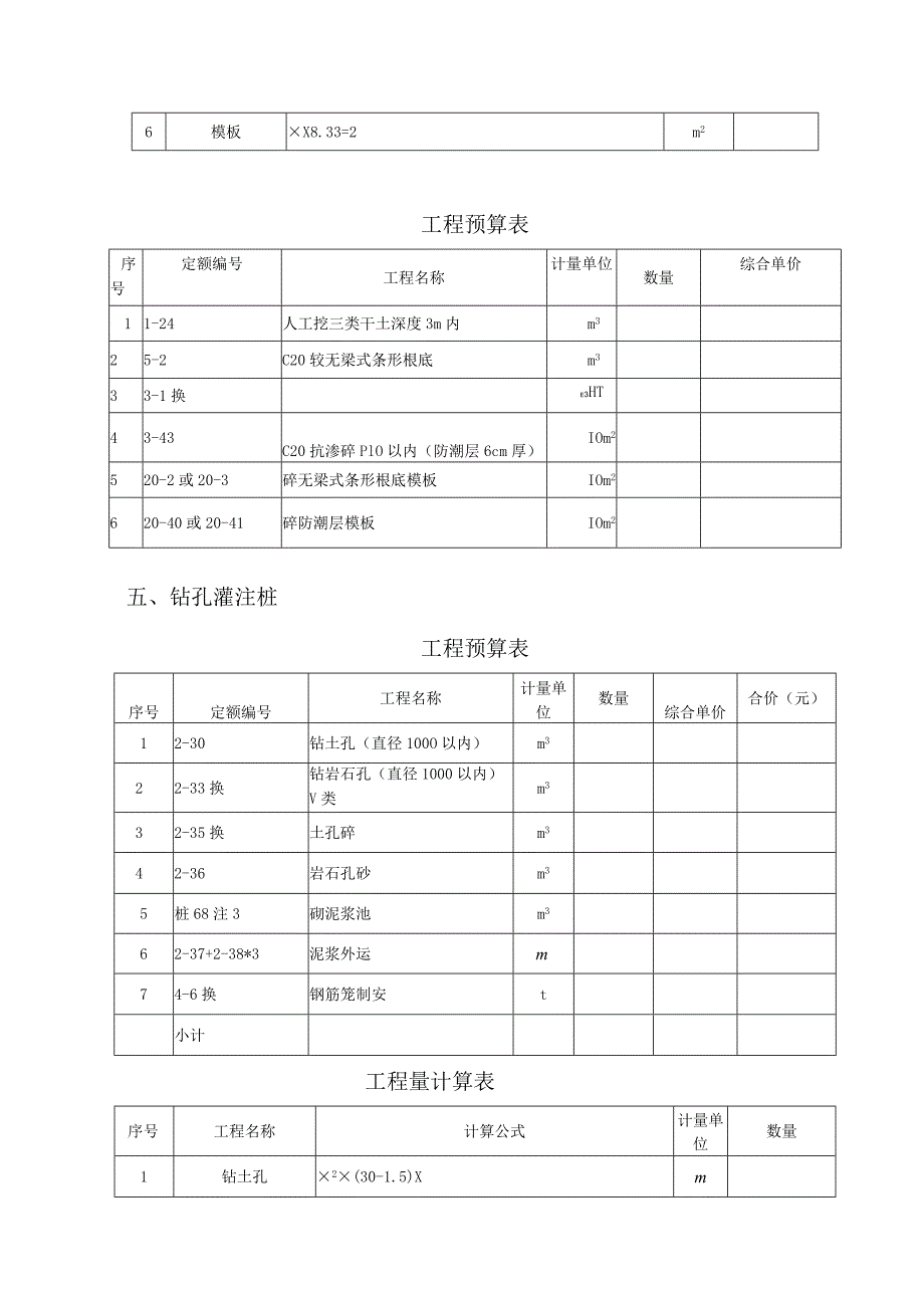 2023年造价员土建答案.docx_第3页