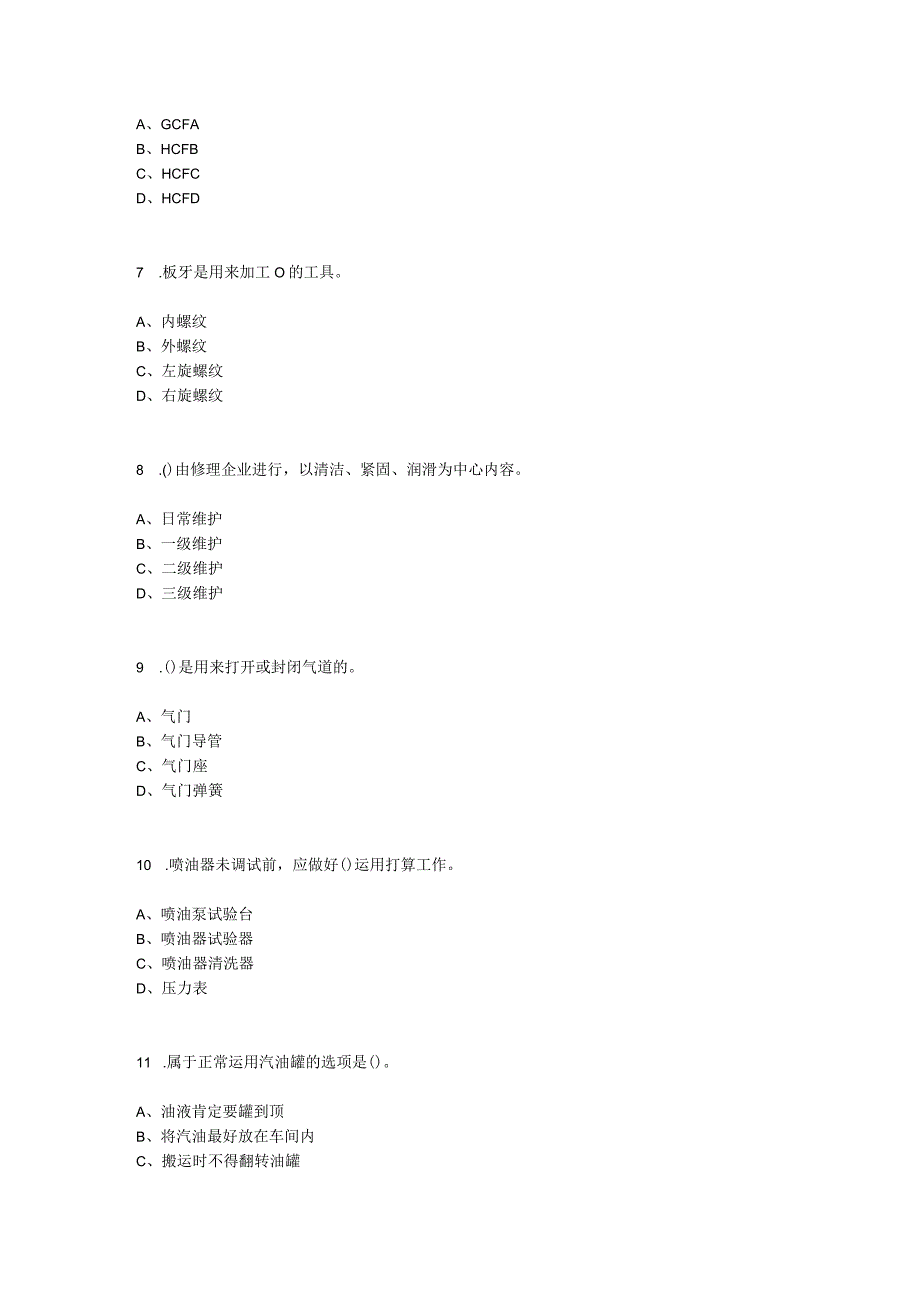 2023年(最新)中级汽车维修工考试试题十.docx_第2页