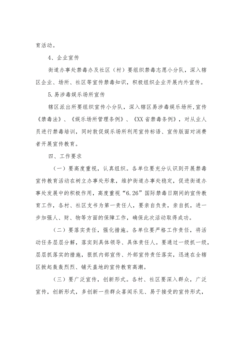 XX街道2023年“6.26”国际禁毒日活动宣传方案.docx_第3页