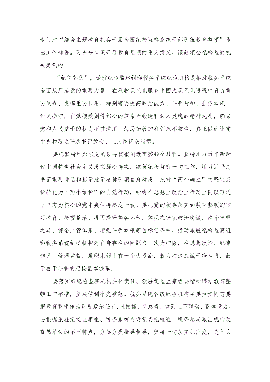 纪检监察干部队伍教育整顿工作学习心得体会与感想精选（共六篇）汇编供参考.docx_第3页