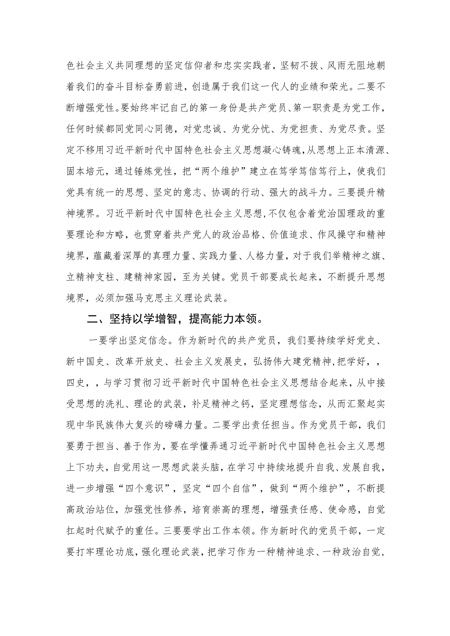 2023以学铸魂、以学增智、以学正风、以学促干读书班研讨交流发言材料5篇【完整版】.docx_第2页