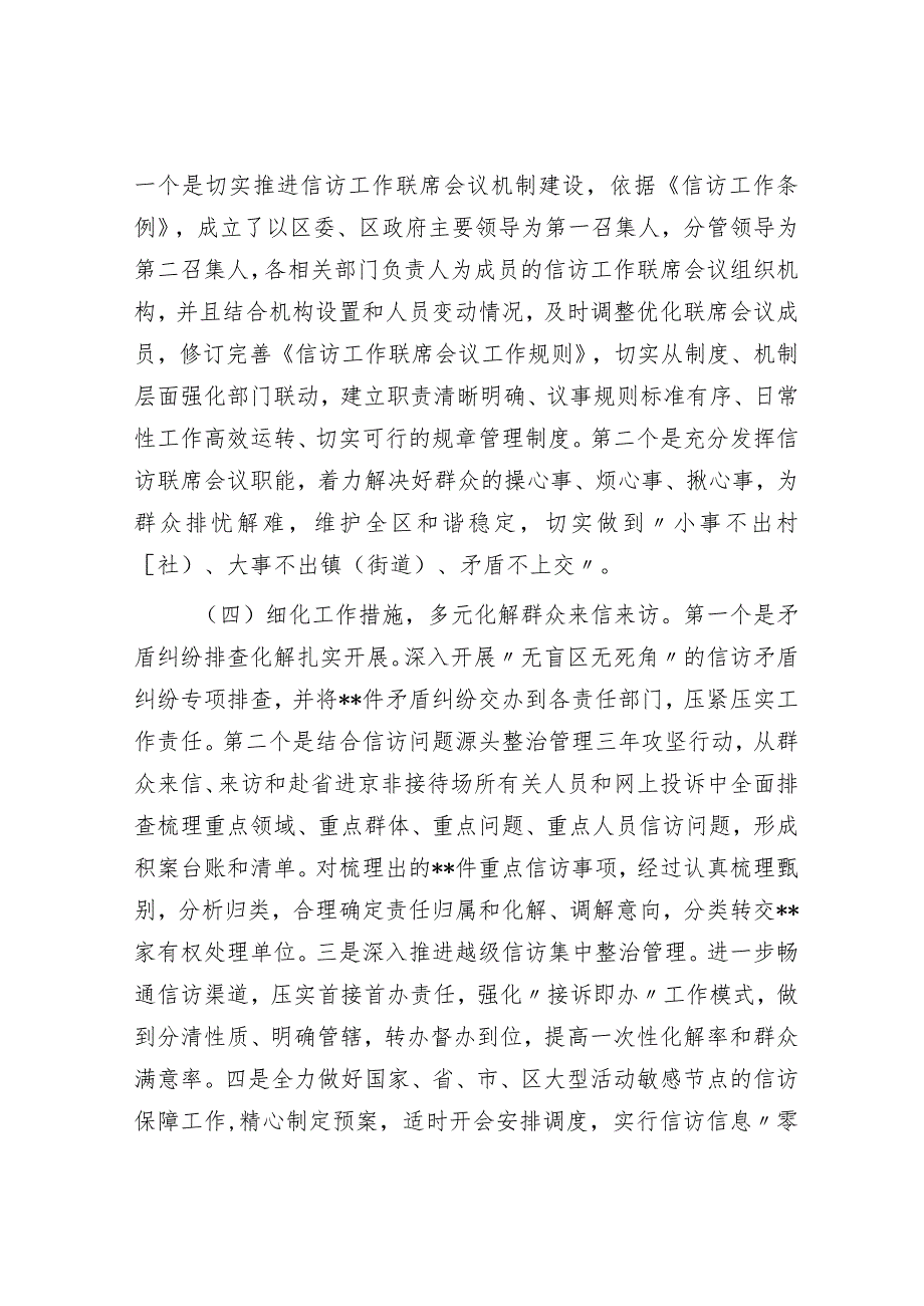 在全市信访维稳工作专题推进会上的汇报发言材料.docx_第3页